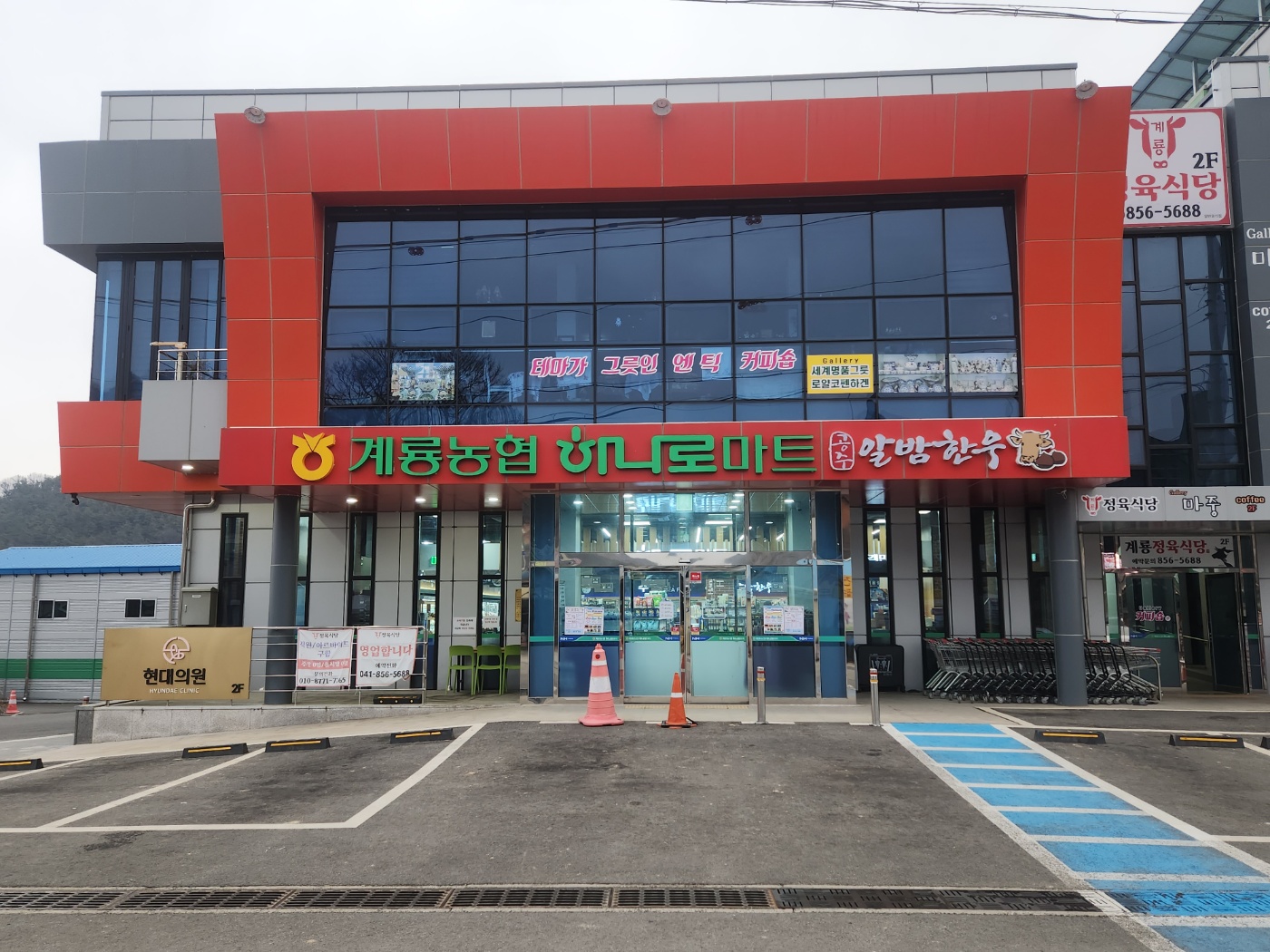 하나로마트 전경